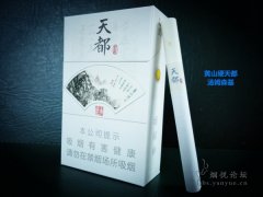 黄山天都（硬）：优质口感 满足感强烈