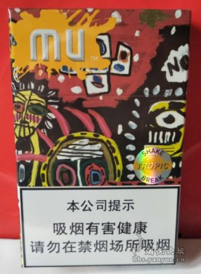 MU香烟图片