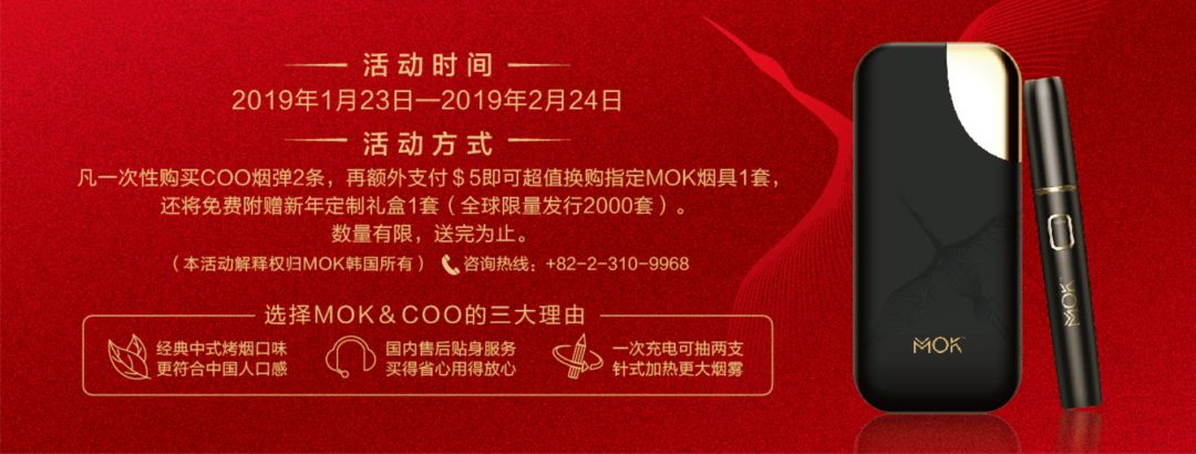 湖北中烟MOK贺岁版礼盒新春上市！全球限量2000套