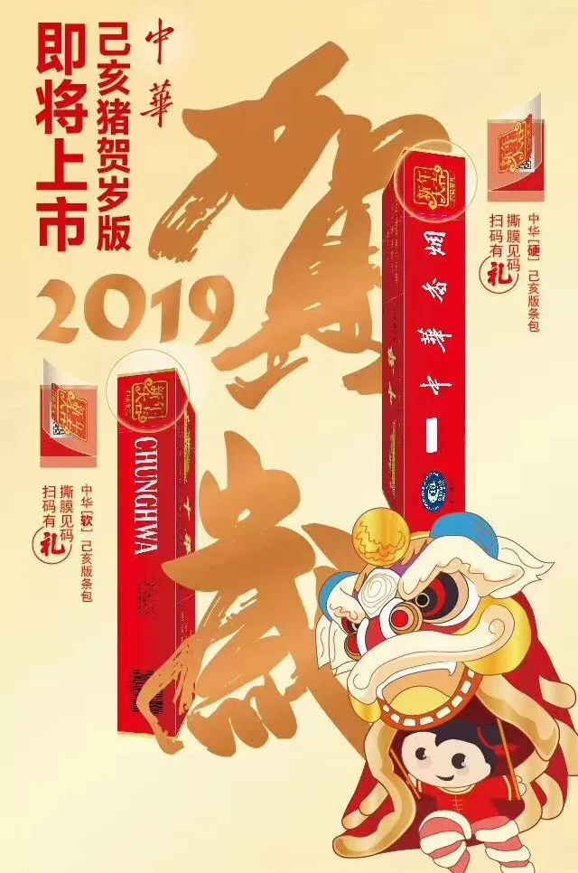 2019年生肖烟图片率先曝光