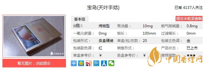 宝岛天叶手捻香烟价格-口感-参数
