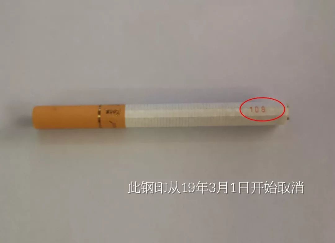 烟支上没有钢印，是假烟还是真烟？