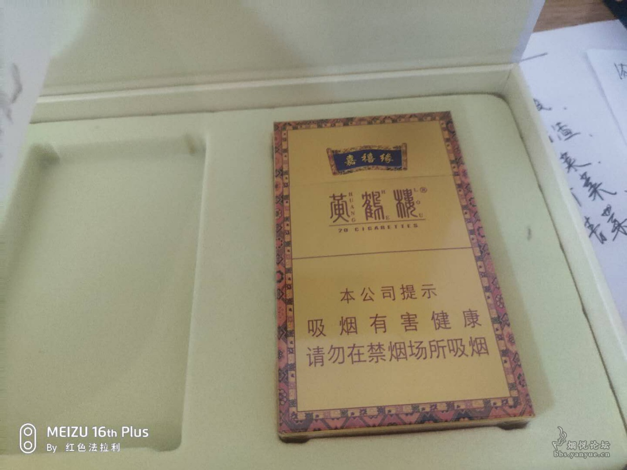 黄鹤楼（嘉禧缘）非卖品