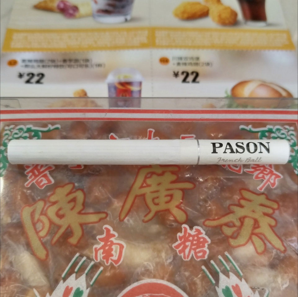 PASON双爆珠香烟