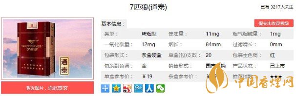 七匹狼（通泰）多少钱一包？七匹狼通泰价格口感参数