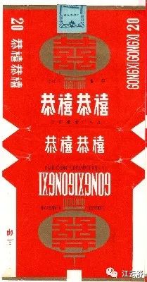 烟标图片：高宝 高翔 高尔夫 公主 公爵 恭贺新禧 恭喜发财 恭喜恭喜 恭贺