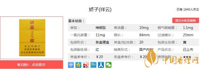 娇子祥云多少钱一盒？价格-口感-参数-包装品鉴