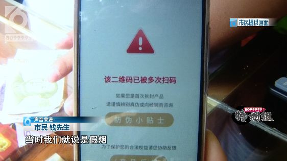 扫二维码提示多次被扫码 这家商店卖假烟还装糊涂