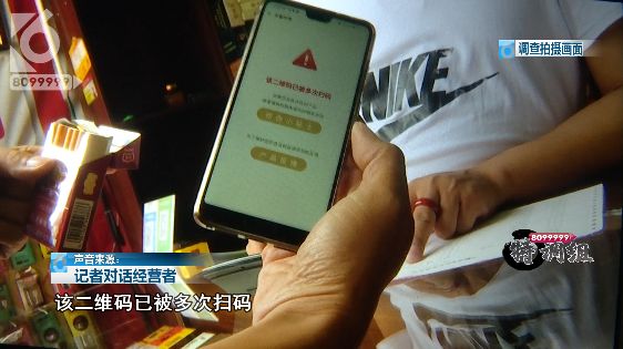 扫二维码提示多次被扫码 这家商店卖假烟还装糊涂