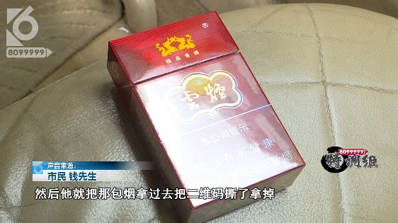 扫二维码提示多次被扫码 这家商店卖假烟还装糊涂