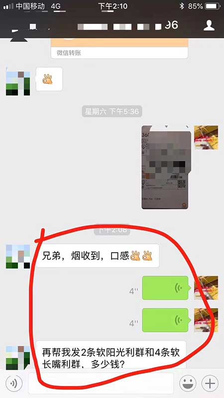 卖烟的微商